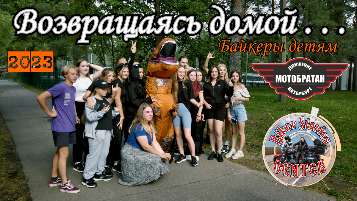 Возвращаясь домой . . .