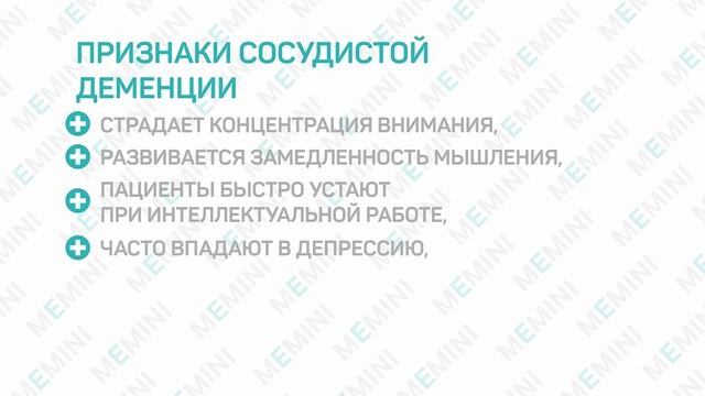 Виды деменции. Сосудистая деменция. смотреть онлайн