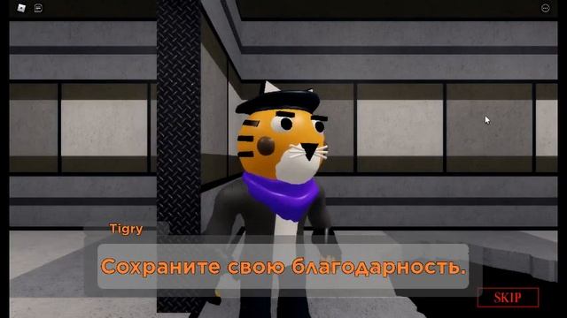 Концовка Tigry Savior - ФИНАЛ! ПИГГИ 12 ЭПИЗОД роблокс | Piggy 2 roblox | Глава 12 Лаборатория смотреть онлайн