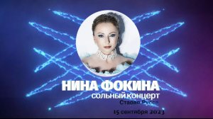 Концерт-шоу "ВРЕМЯ" в г. Старая Русса (15.09.2023)