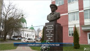 Рыбинск-40. НОВЫЙ БЮСТ ОСНОВАТЕЛЮ ВДВ