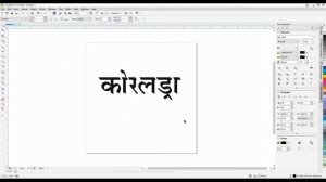 How to curve hindi Text in coreldraw | Hindi Text Curve Solution in CorelDraw