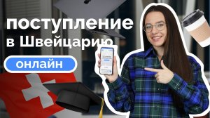 Как поступить в SIIL | Как проходит поступление