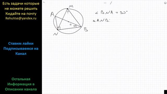 Геометрия На окружности по разные стороны от диаметра AB взяты точки M и N. Известно, что угол NBA смотреть онлайн