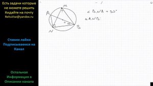 Геометрия На окружности по разные стороны от диаметра AB взяты точки M и N. Известно, что угол NBA
