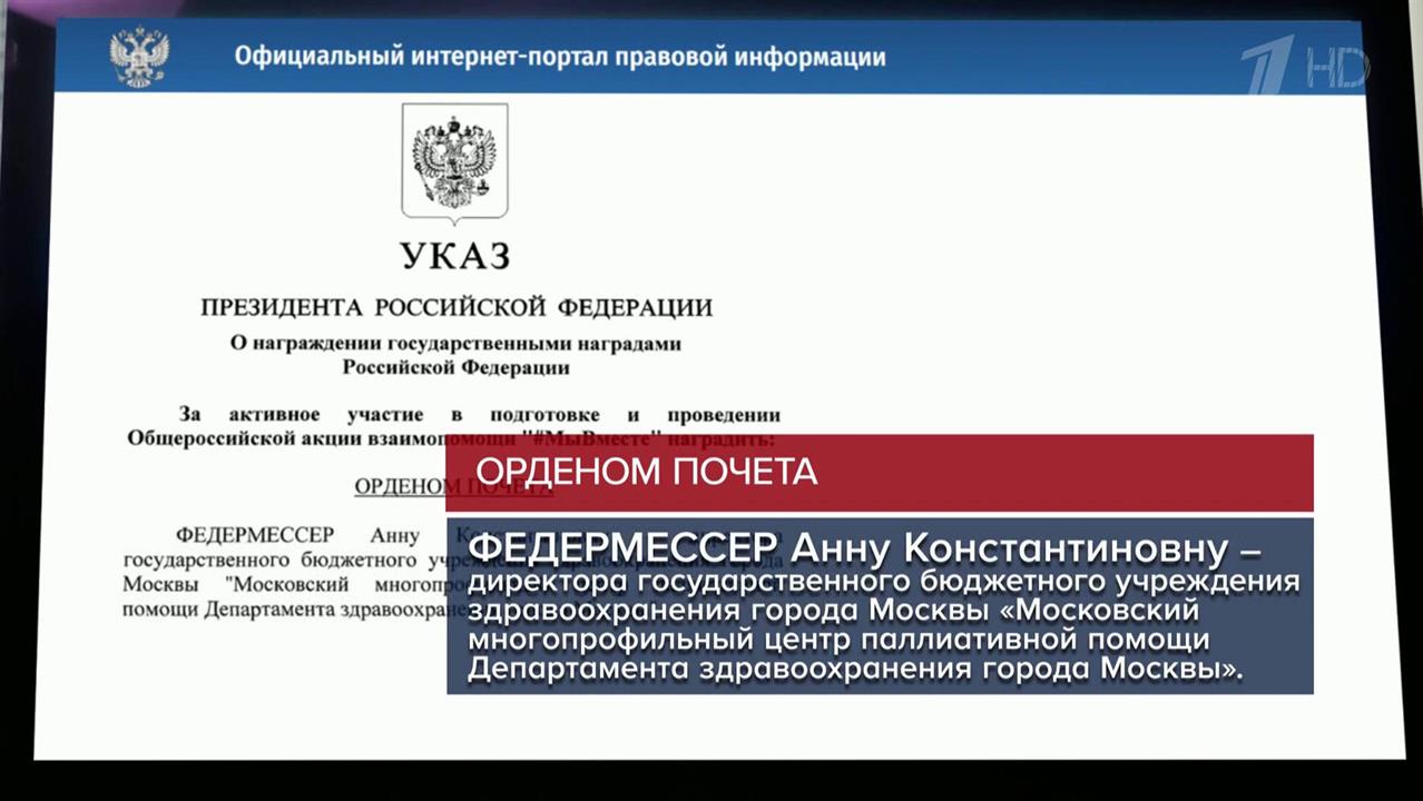 Указ опубликован на портале правовой информации. Указ Путина. Указ президента о присвоении госнаград 2023