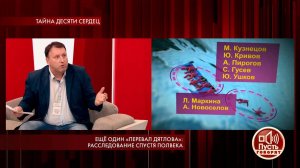 Еще один "Перевал Дятлова": расследование спустя п...Самые драматичные моменты выпуска от 13.08.2019