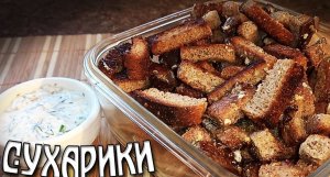 Как сделать сухарики в микроволновке.