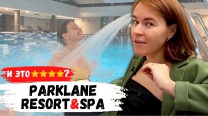 СПА-отель Parklane Resort&SPA на Крестовском | Стоит ли того?