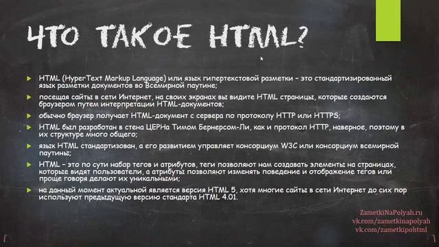 Что такое язык разметки гипертекста HTML смотреть онлайн