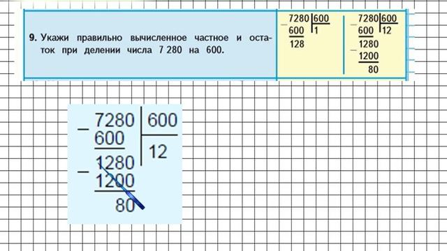 Страница 39 Задание тест в-2 №9 – Математика 4 класс (Моро) Часть 2 смотреть онлайн