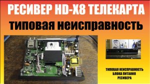Ремонт телекарты Globo HDX8