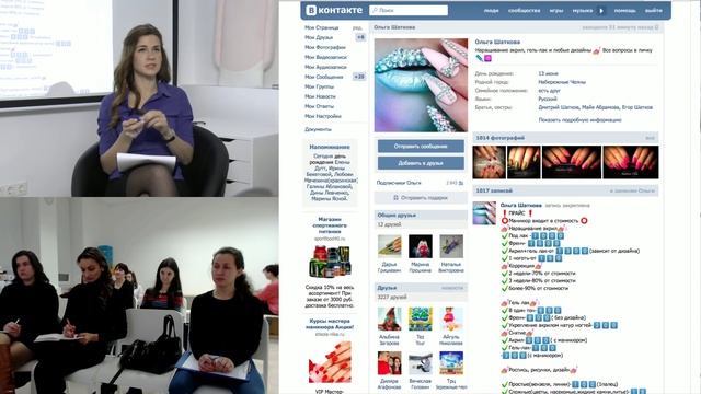 Как сделать страницу ВКонтакте мастеру ногтевого сервиса