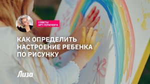 Как определить настроение ребенка по рисунку: семейная арт-терапия