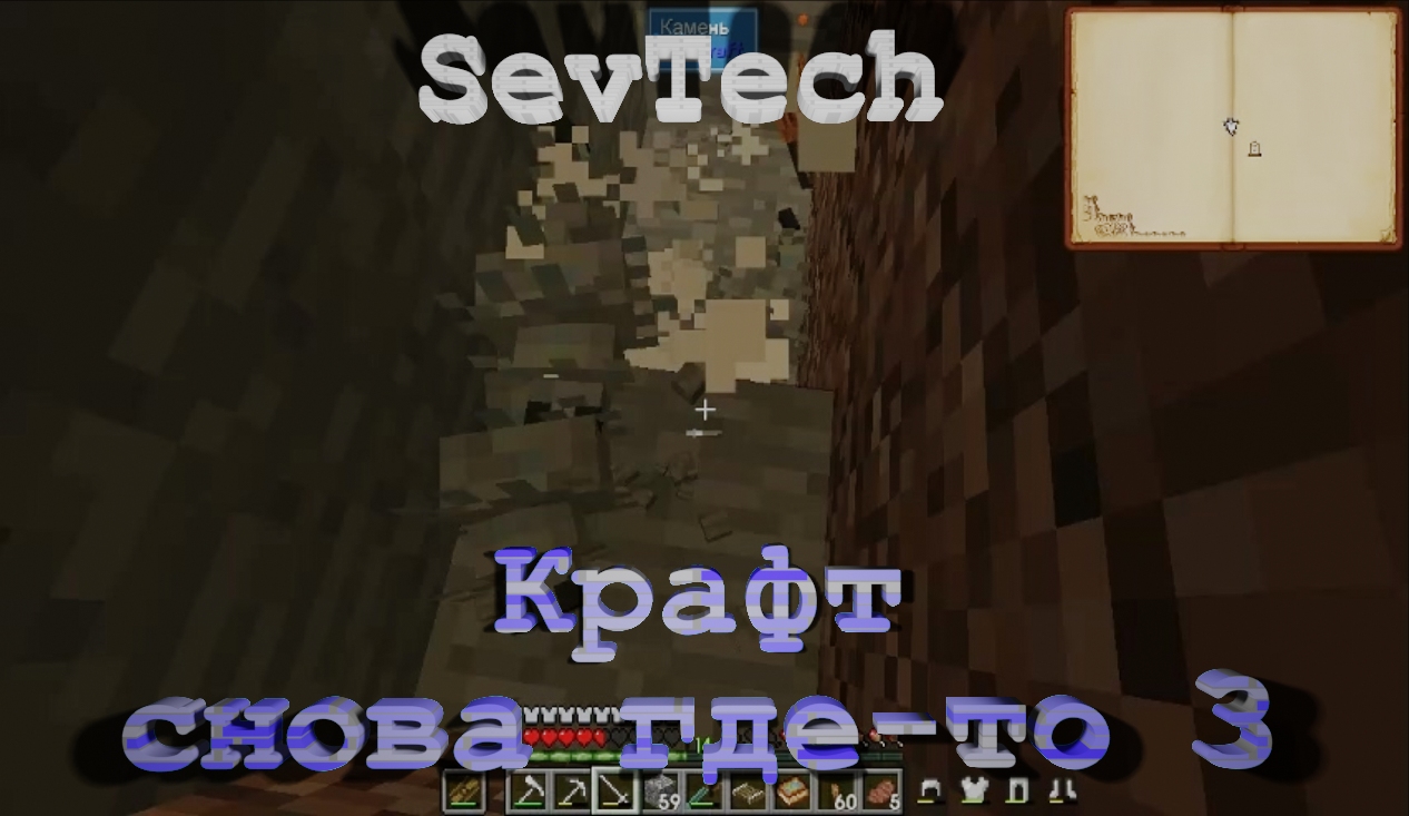SevTech. Крафт снова где-то 3 – смотреть видео онлайн от «SolInGame» в ...