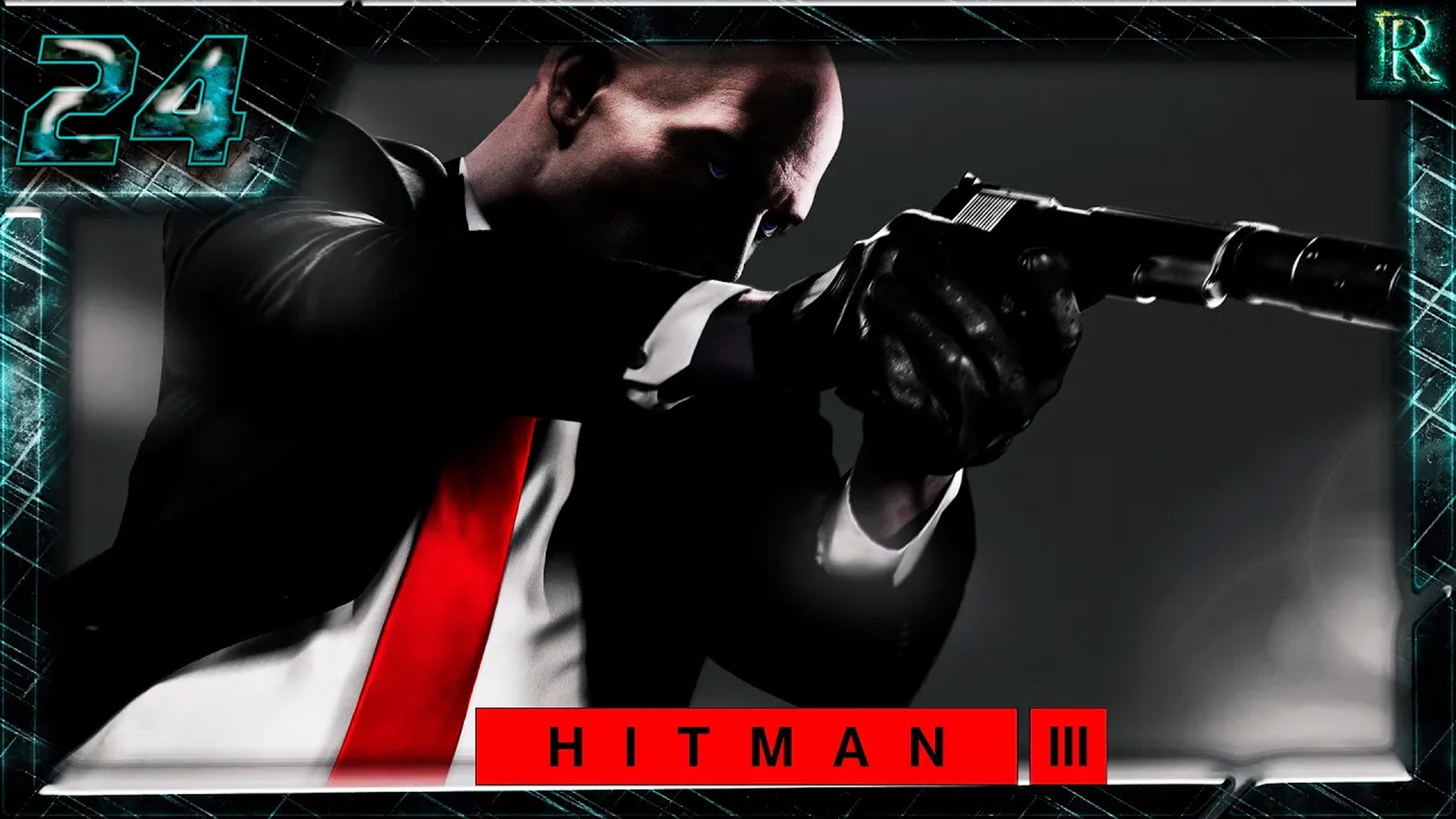 HITMAN 3 - 24 Часть.(Иллюзия величия / Мастерство убеждения)