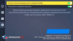 Отрывок из рекламы Триколор ТВ