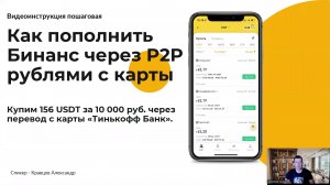 Как пополнить Бинанс _ Binance через P2P рублями с карты на баланс _ счет без комиссии через телефон