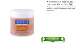Сахарная паста плотная для эпиляции, 400 мл (Start Epil)