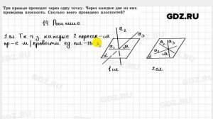 № 14 - Геометрия 10-11 класс Атанасян