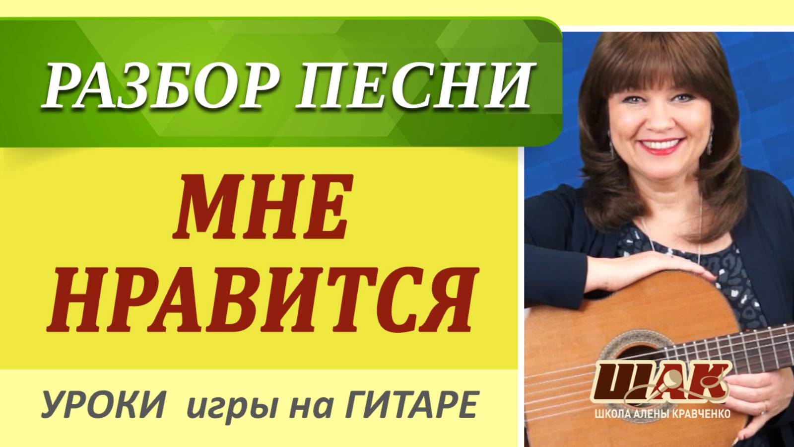 "Мне нравится, что Вы больны не мной" - на гитаре подробный разбор песни. Красивые песни под гитару.