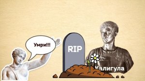 Власть римских императоров. Древний Рим. Интересная история