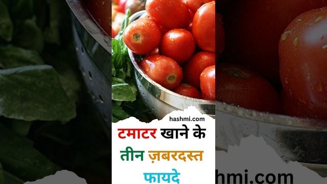 Three amazing benefits of eating tomatoes