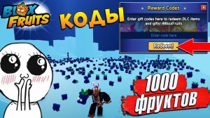 БЛОКС ФРУТС НОВЫЕ КОДЫ и ЧЕЛЛЕНДЖ 1000 ФРУКТОВ Roblox Blox Fruits