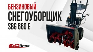 Бензиновый снегоуборщик EVOline SBG 660 E