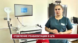 ОТДЕЛЕНИЕ РЕАБИЛИТАЦИИ В ЦГБ