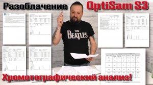 "РАЗОБЛАЧЕНИЕ" ГХ анализ спирта на скорости 3,2 литра в час !!!!!!!!!!!!!!!! А будет ли ГОСТ?