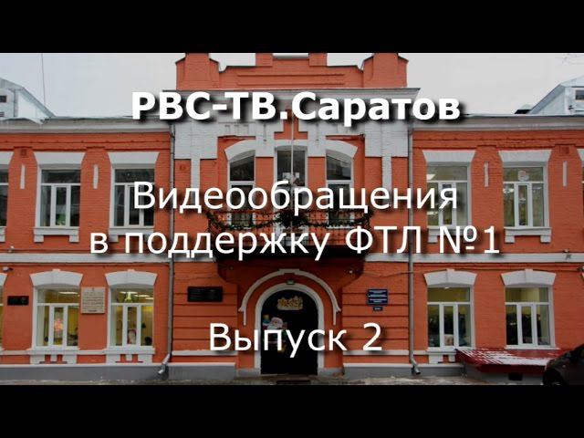 РВС-ТВ. Саратов. Выпуск 2