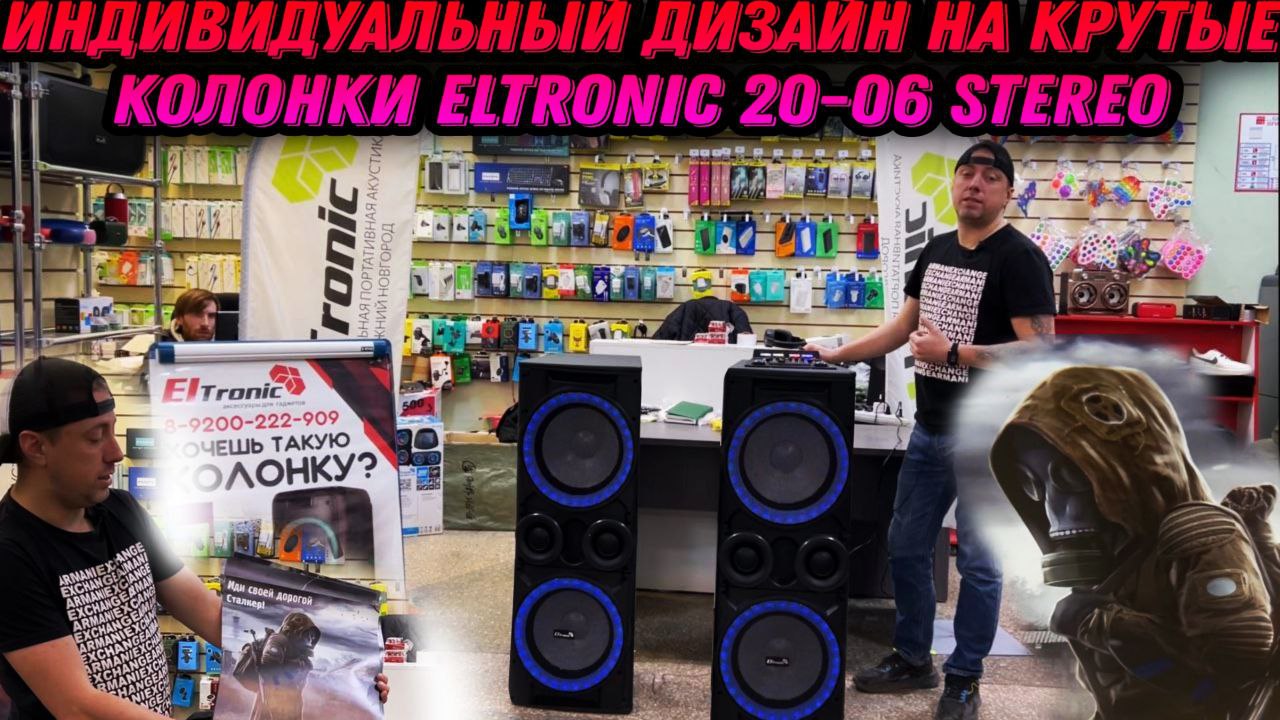 Колонки Eltronic 20 06 Купить