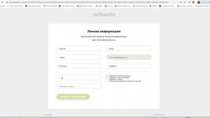 Wibedo Шаг №1 Регистрация нового Заказчика