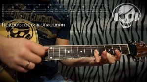 ЯрмаК - Мама (Урок под гитару)