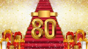 ФУТАЖ С ЮБИЛЕЕМ 80 лет