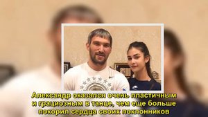 Анастасия Овечкина «взорвала» Сеть видео с зажигательным танцем её мужа - Sudo News