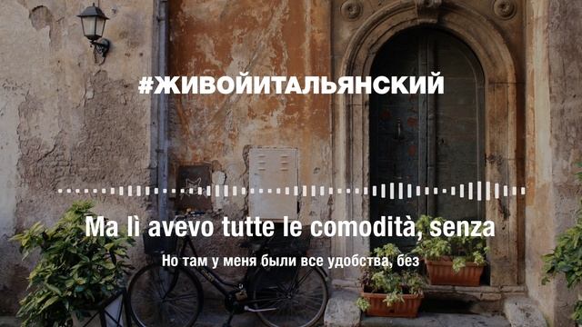 ? #живойитальянский (Эпизод 5: Federico)