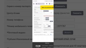 Как внести ИНН в личные данные компании Атоми