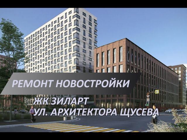 Ремонт новостройки в ЖК Зиларт | Монтаж окон | Подготовка к разводке трасс электроснабжения
