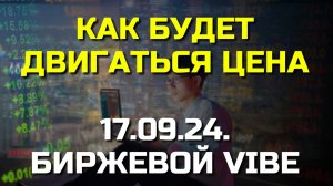 Как заработать на ожидаемых трендах