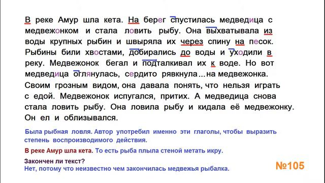 ГДЗ РУССКИЙ ЯЗЫК УПРАЖНЕНИЕ.105 КЛАСС 4 КАНАКИНА ЧАСТЬ 1 смотреть онлайн