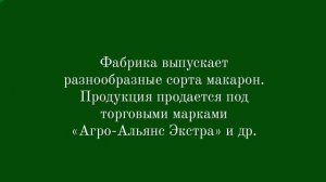 Орская Макаронная фабрика