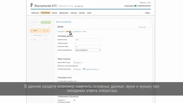 Личный кабинет услуги ВАТС  (Группы)