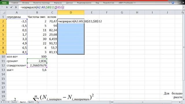 Проверка выборки на соответствие нормальному закону распределения критерием Пирсона смотреть онлайн