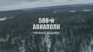 SABATON COVER НОЧНЫЕ ВЕДЬМЫ песня 2024 автор Кибер_Тень
