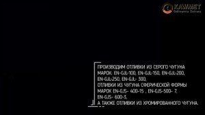 Завод KAWMET