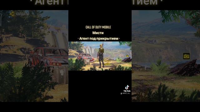 Call of duty Mobile • Мисти " Агент под прикрытием " • Топ скин персонажа 2022