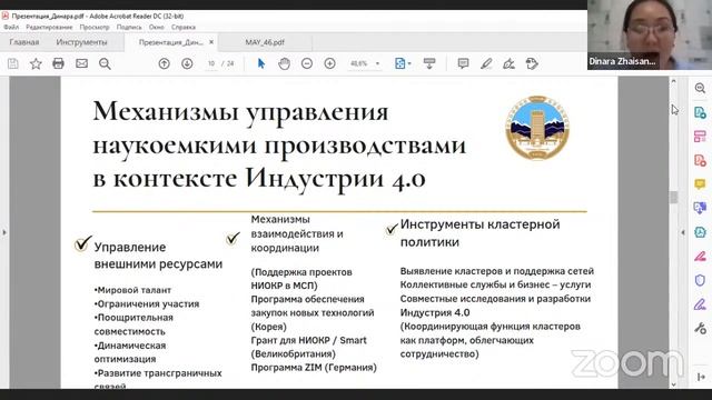 Защита Жайсановой Д. смотреть онлайн