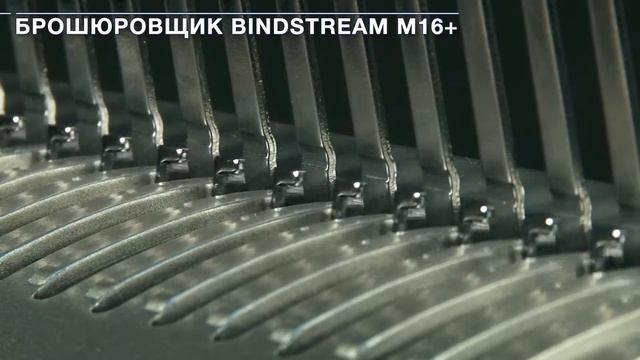 Презентация брошюровщика ProfiOffice Bindstream M16+ смотреть онлайн